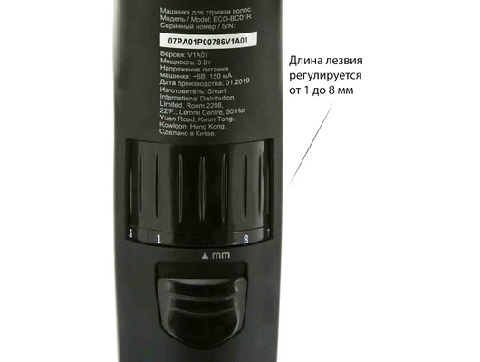 Машинка для стрижки ECON ECO-BC01R